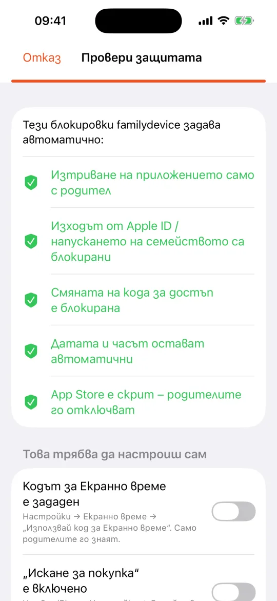 iPhone на детето: проверка на защитата