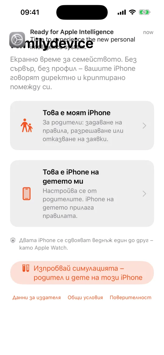 Стартов екран: Това е моят iPhone / iPhone на детето ми