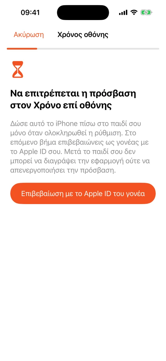 iPhone παιδιού: να επιτρέπεται η πρόσβαση στον Χρόνο επί οθόνης