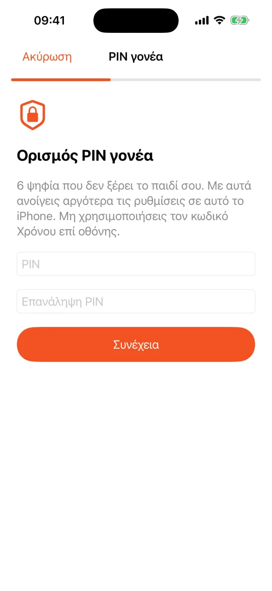 iPhone παιδιού: ορισμός PIN γονέα
