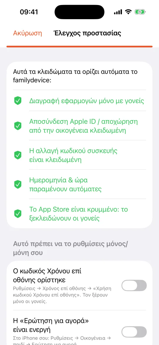 iPhone παιδιού: έλεγχος προστασίας