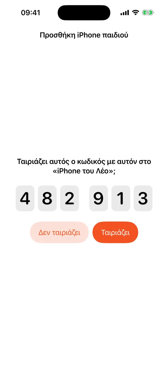 Και τα δύο iPhone δείχνουν τον ίδιο 6ψήφιο κωδικό