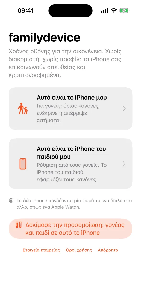 Αρχική οθόνη: Αυτό είναι το iPhone μου / το iPhone του παιδιού μου